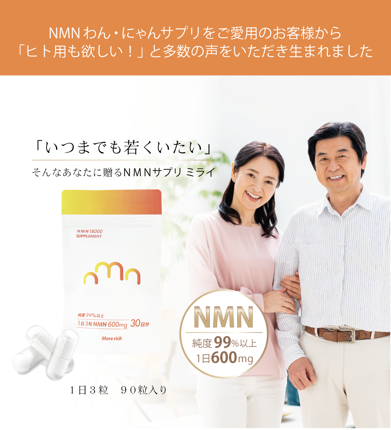 NMNサプリミライ - 【公式】モアリッチ株式会社